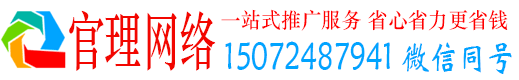 连州官理百度搜索推广
